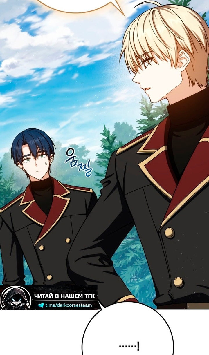 Манга Переродившийся убийца стал гениальным мечником - Глава 80 Страница 23