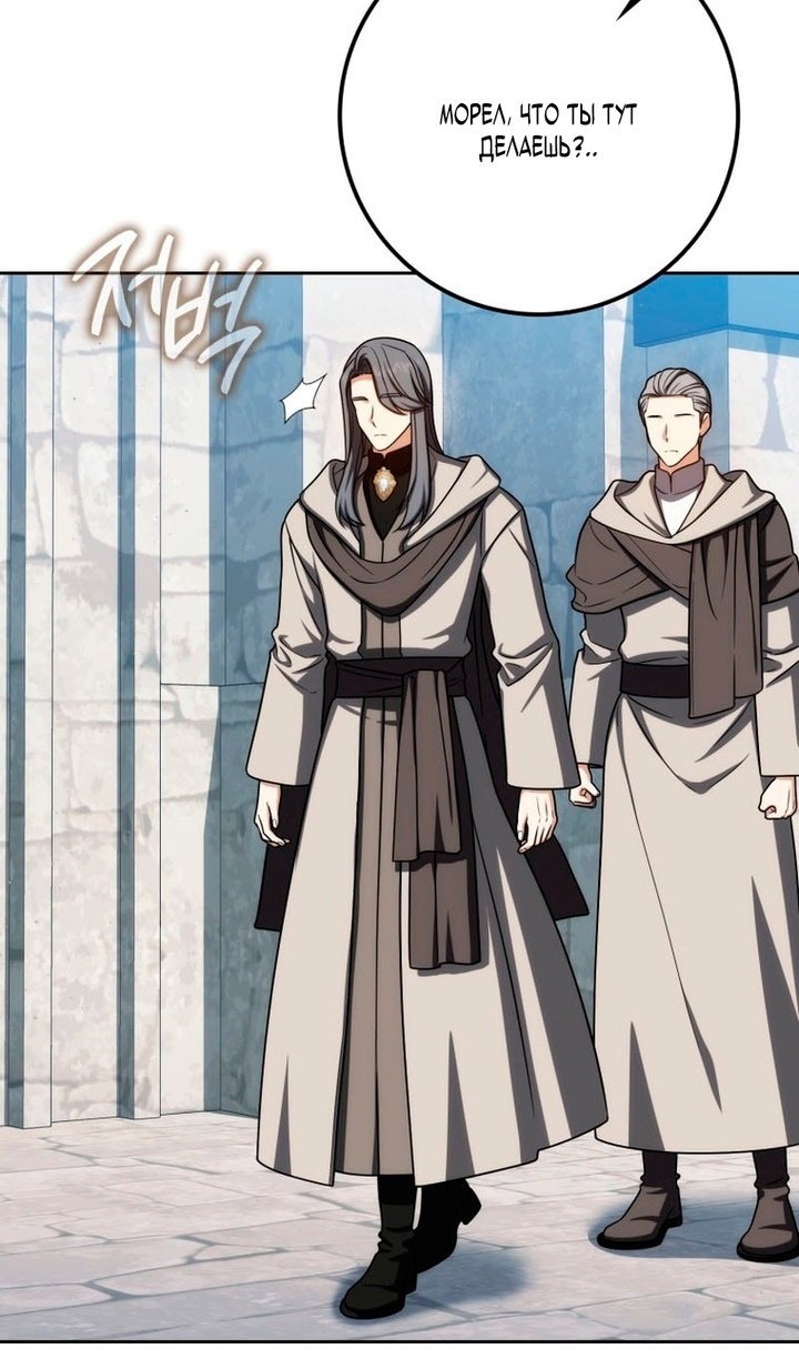 Манга Переродившийся убийца стал гениальным мечником - Глава 80 Страница 113