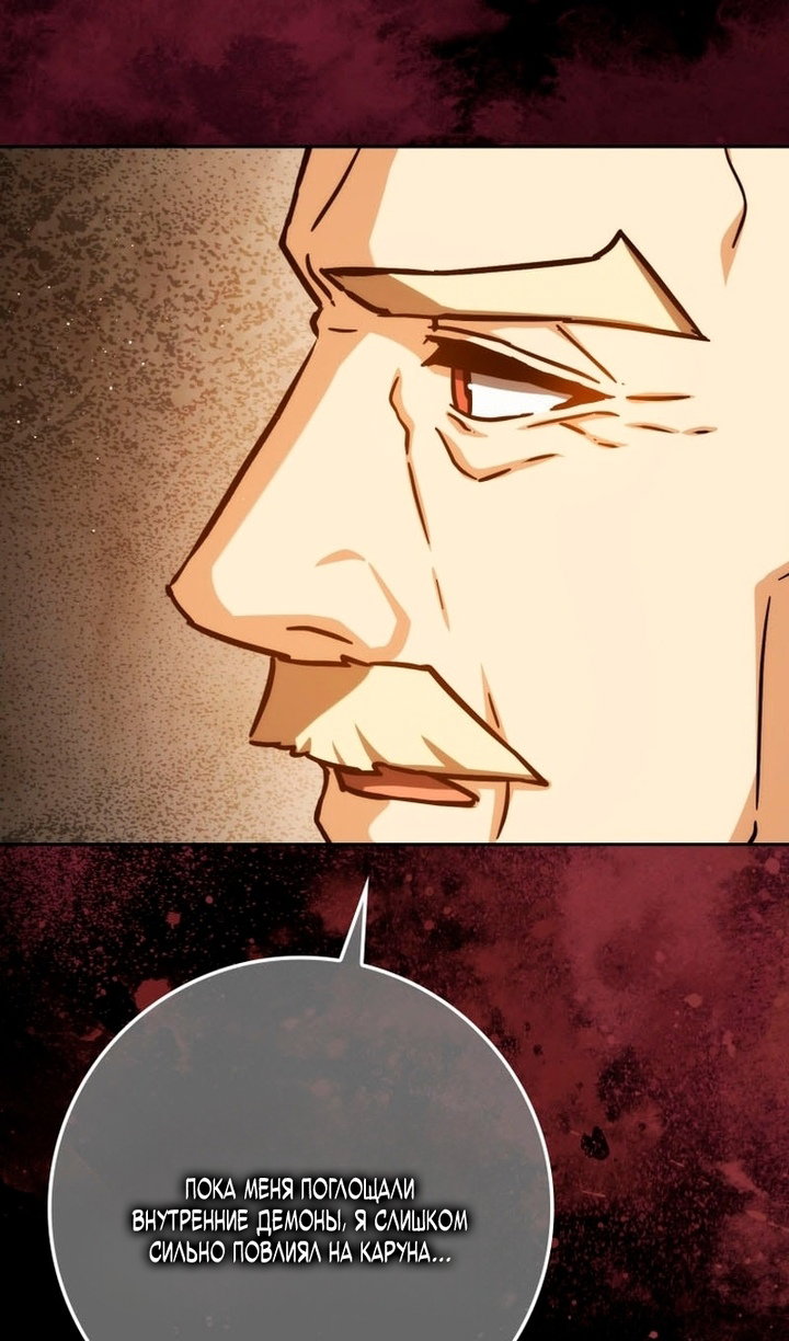 Манга Переродившийся убийца стал гениальным мечником - Глава 80 Страница 87