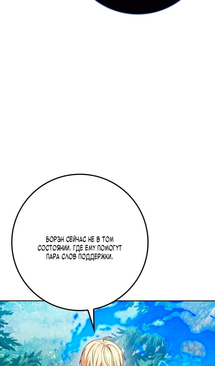 Манга Переродившийся убийца стал гениальным мечником - Глава 80 Страница 72