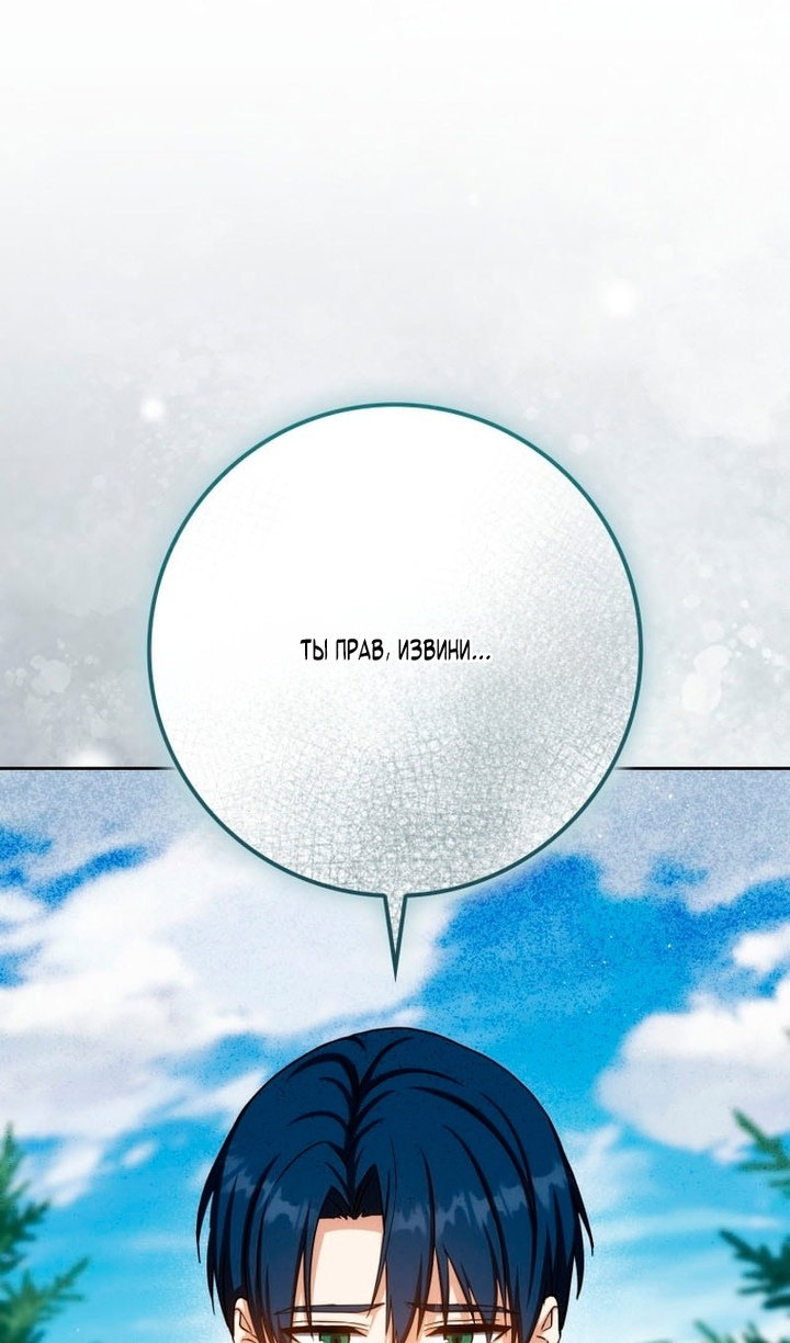 Манга Переродившийся убийца стал гениальным мечником - Глава 80 Страница 28