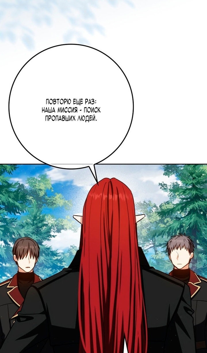 Манга Переродившийся убийца стал гениальным мечником - Глава 80 Страница 108