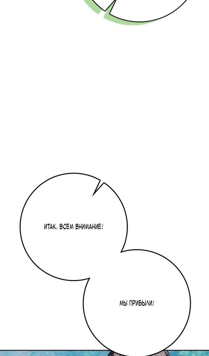 Манга Переродившийся убийца стал гениальным мечником - Глава 80 Страница 104