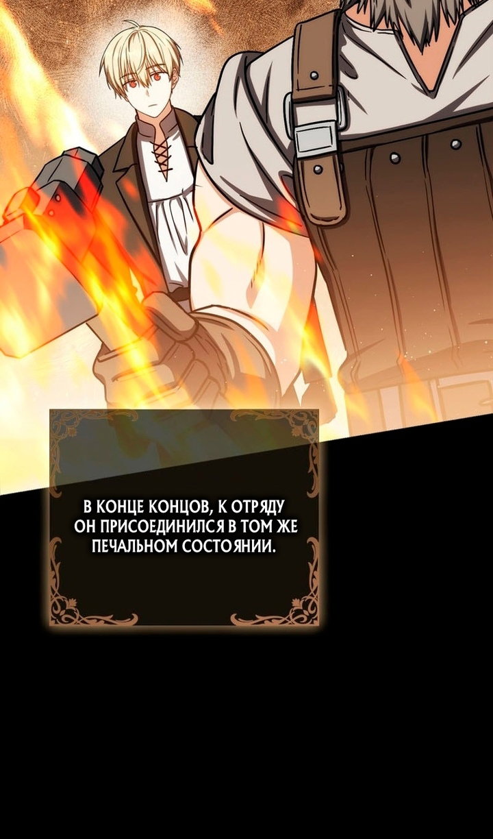 Манга Переродившийся убийца стал гениальным мечником - Глава 80 Страница 66
