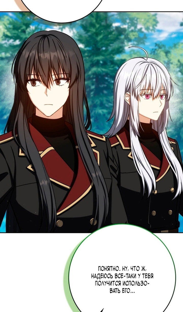 Манга Переродившийся убийца стал гениальным мечником - Глава 80 Страница 103