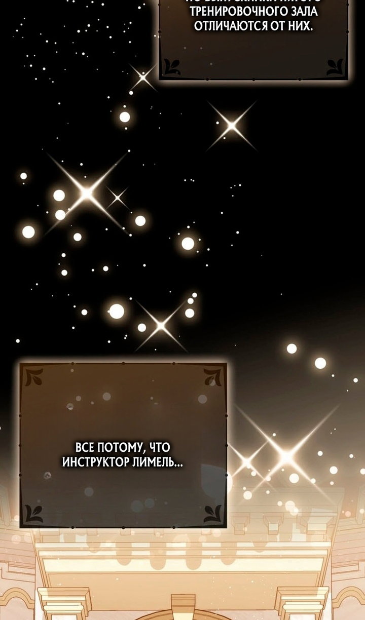 Манга Переродившийся убийца стал гениальным мечником - Глава 80 Страница 39