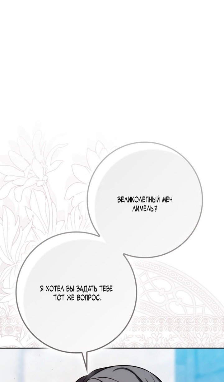 Манга Переродившийся убийца стал гениальным мечником - Глава 80 Страница 114