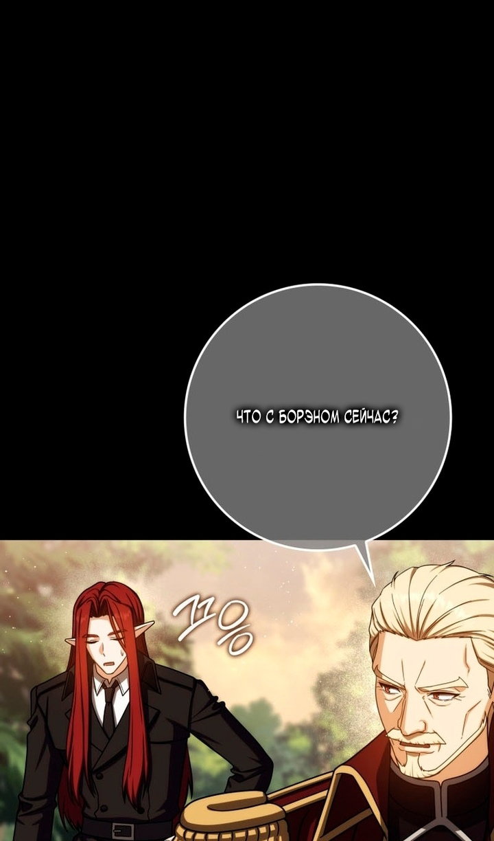 Манга Переродившийся убийца стал гениальным мечником - Глава 80 Страница 81