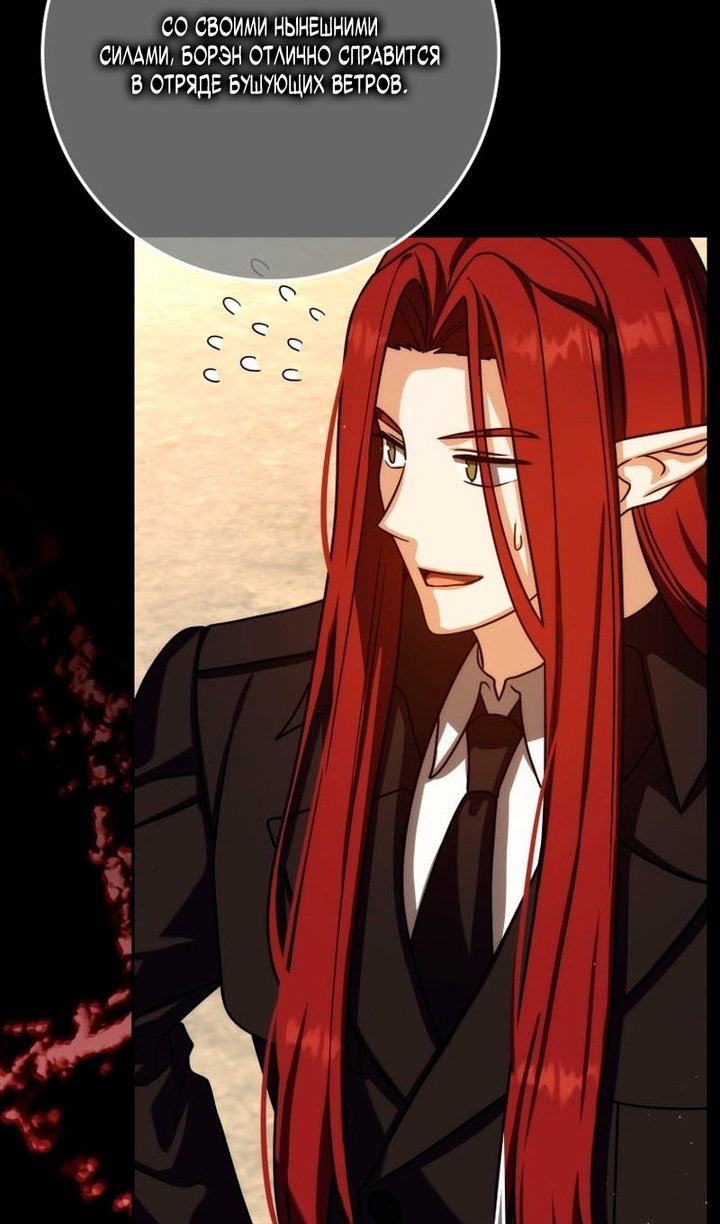 Манга Переродившийся убийца стал гениальным мечником - Глава 80 Страница 92