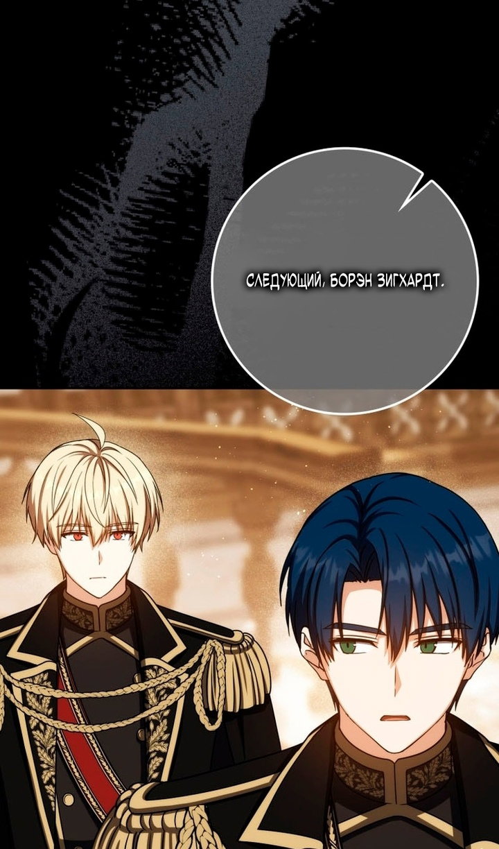 Манга Переродившийся убийца стал гениальным мечником - Глава 80 Страница 47