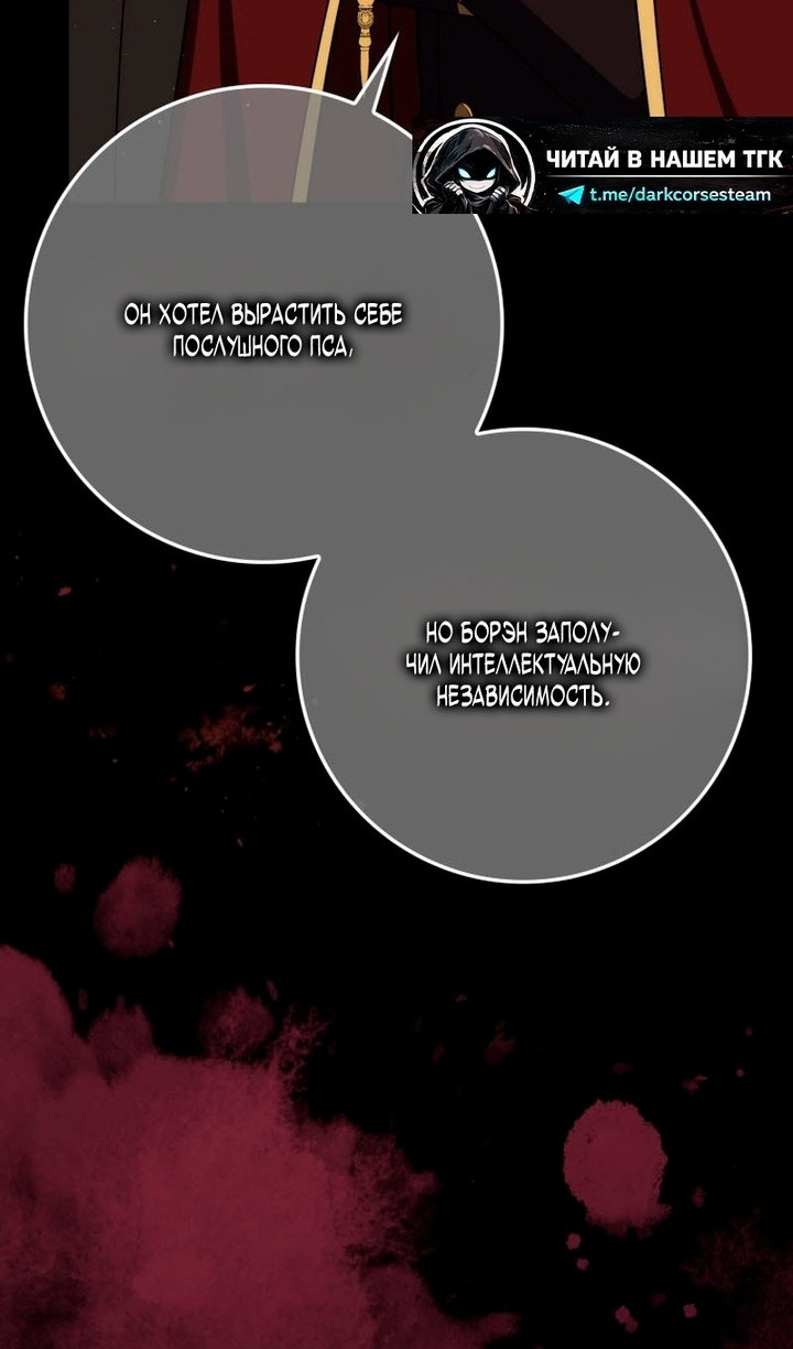 Манга Переродившийся убийца стал гениальным мечником - Глава 80 Страница 86