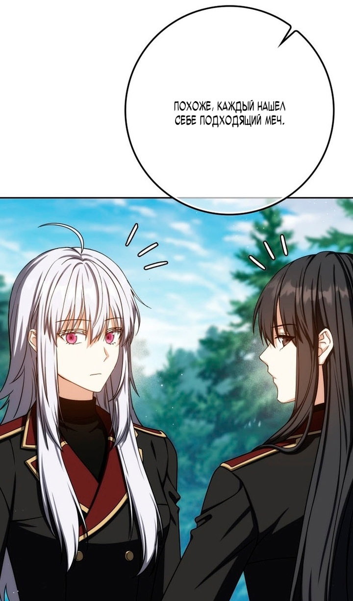 Манга Переродившийся убийца стал гениальным мечником - Глава 80 Страница 12