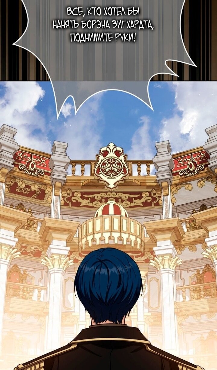 Манга Переродившийся убийца стал гениальным мечником - Глава 80 Страница 53