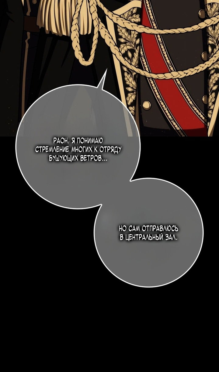 Манга Переродившийся убийца стал гениальным мечником - Глава 80 Страница 48