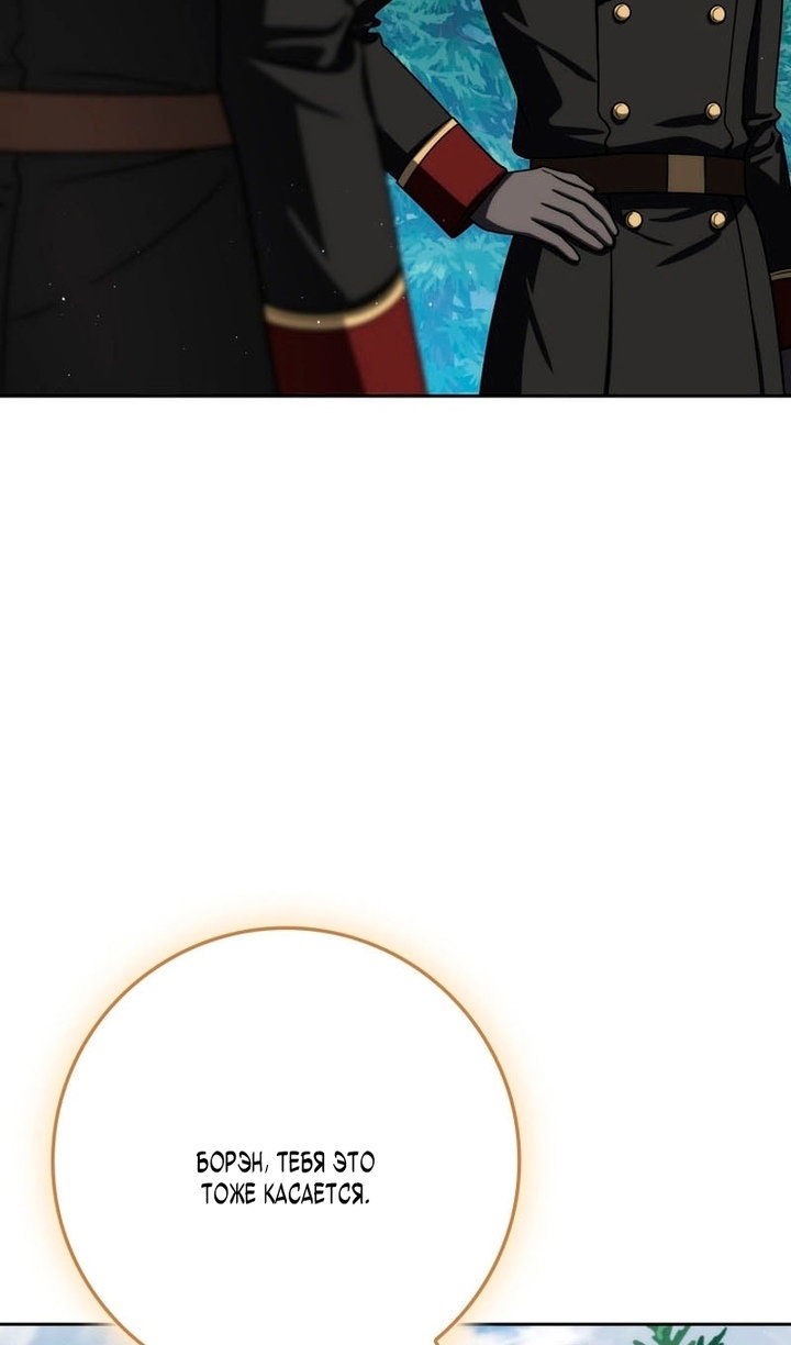 Манга Переродившийся убийца стал гениальным мечником - Глава 80 Страница 22