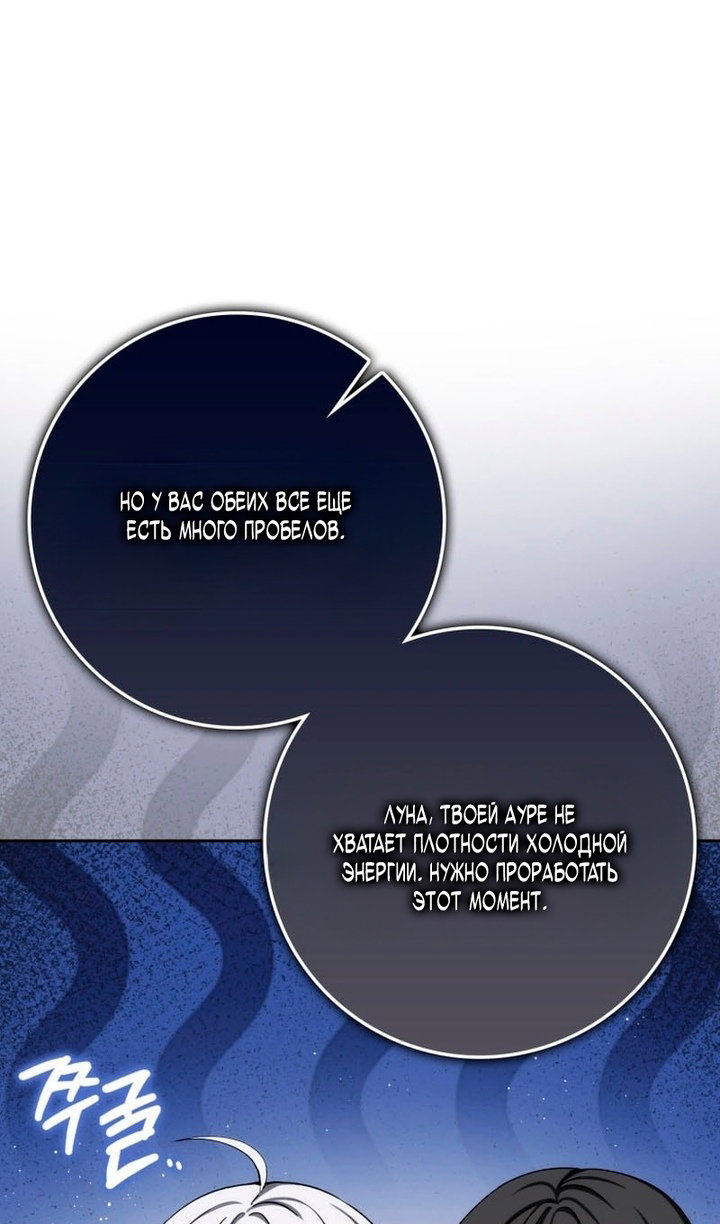 Манга Переродившийся убийца стал гениальным мечником - Глава 80 Страница 19