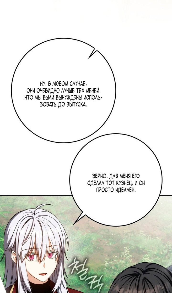 Манга Переродившийся убийца стал гениальным мечником - Глава 80 Страница 17