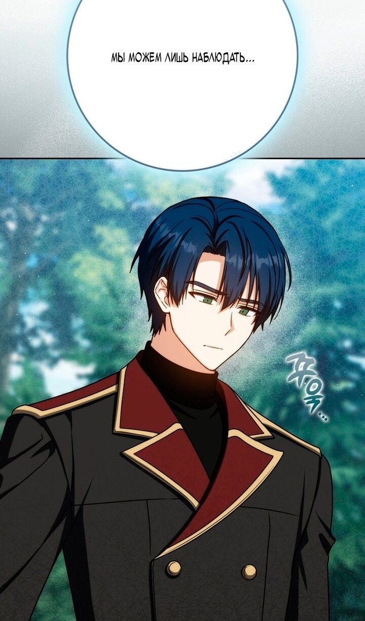 Манга Переродившийся убийца стал гениальным мечником - Глава 80 Страница 75