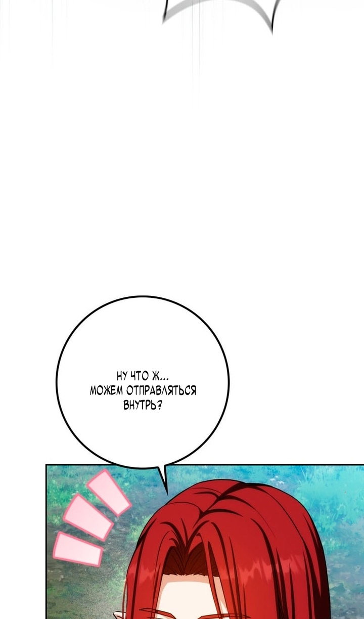 Манга Переродившийся убийца стал гениальным мечником - Глава 80 Страница 111