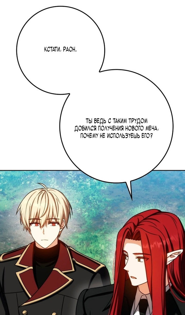 Манга Переродившийся убийца стал гениальным мечником - Глава 80 Страница 99