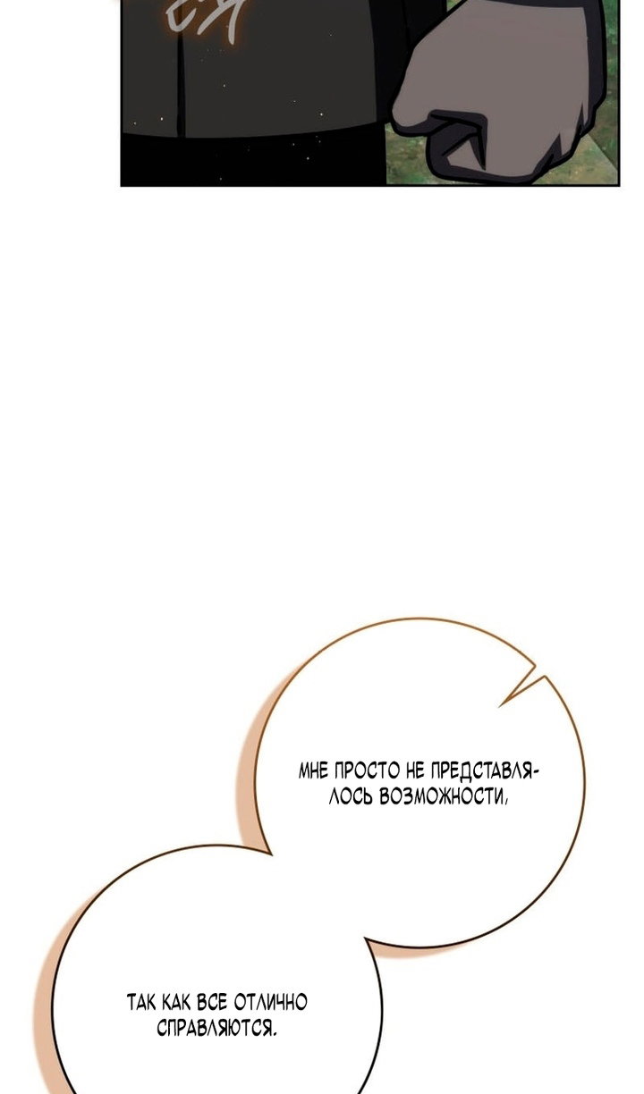 Манга Переродившийся убийца стал гениальным мечником - Глава 80 Страница 102