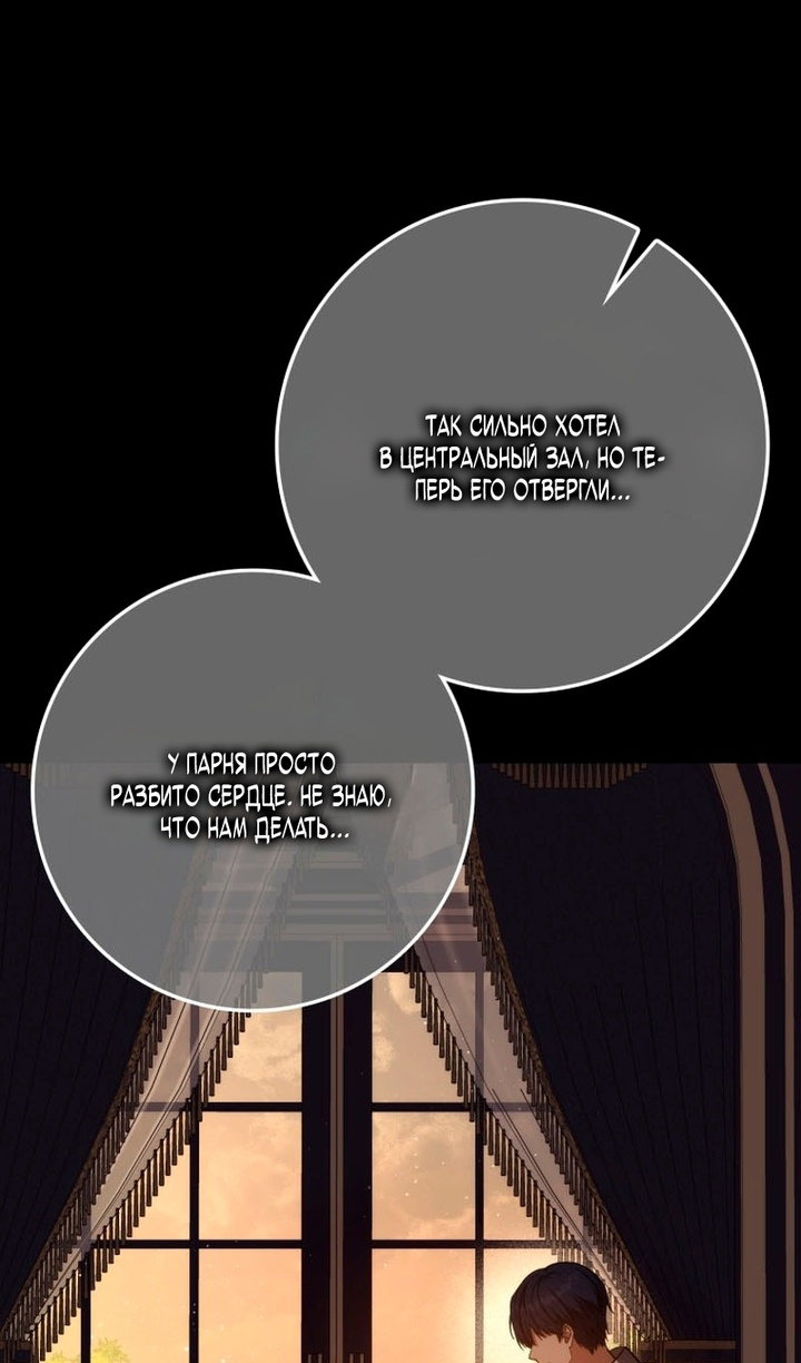 Манга Переродившийся убийца стал гениальным мечником - Глава 80 Страница 83