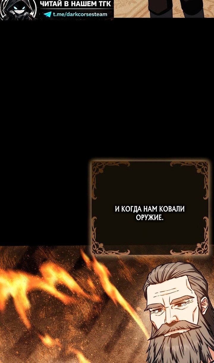 Манга Переродившийся убийца стал гениальным мечником - Глава 80 Страница 65