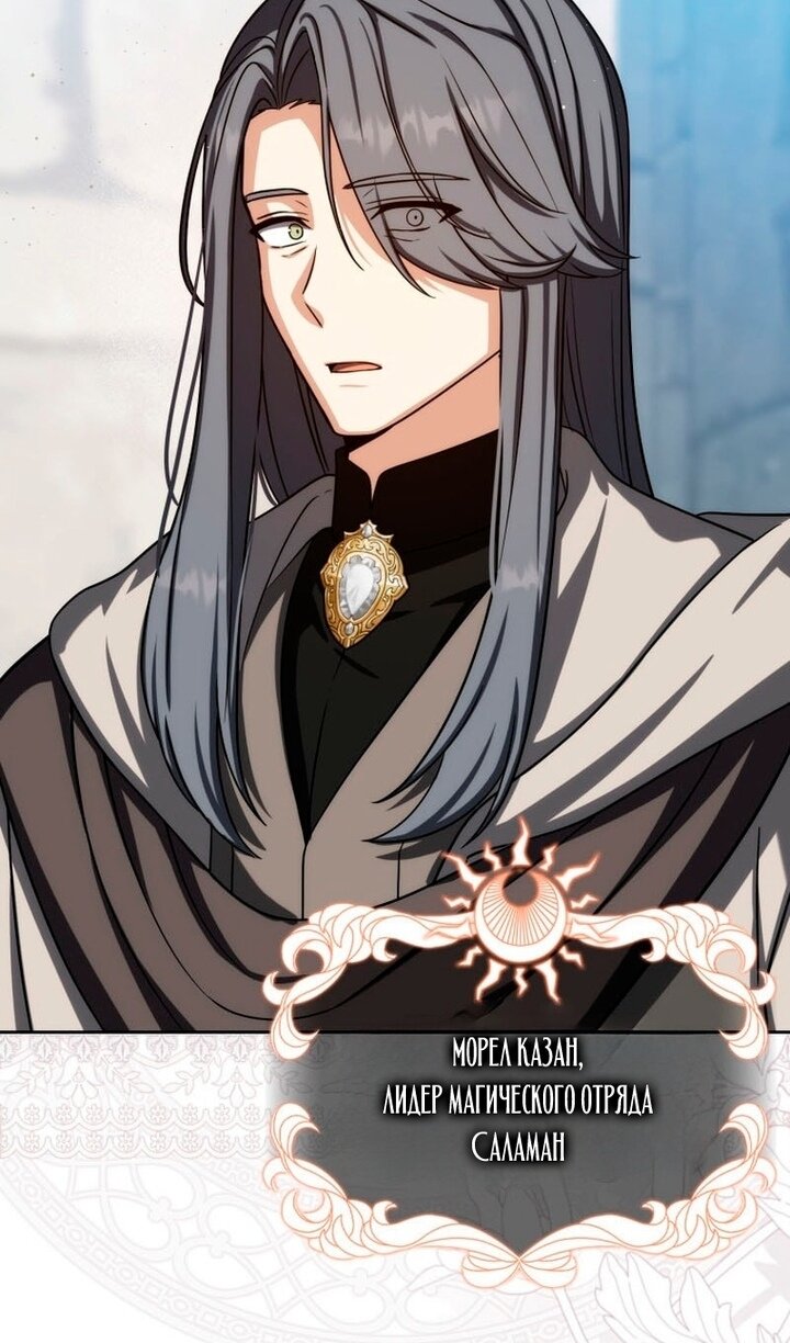 Манга Переродившийся убийца стал гениальным мечником - Глава 80 Страница 115