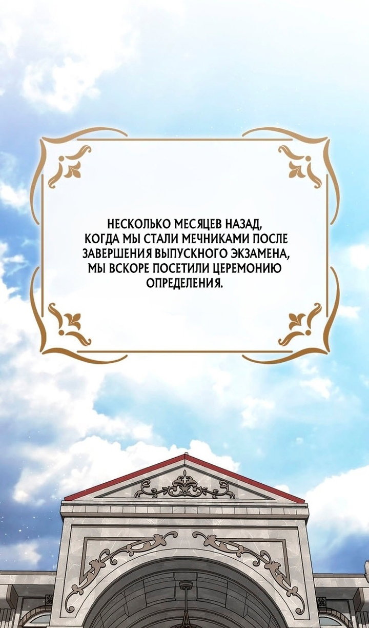 Манга Переродившийся убийца стал гениальным мечником - Глава 80 Страница 34