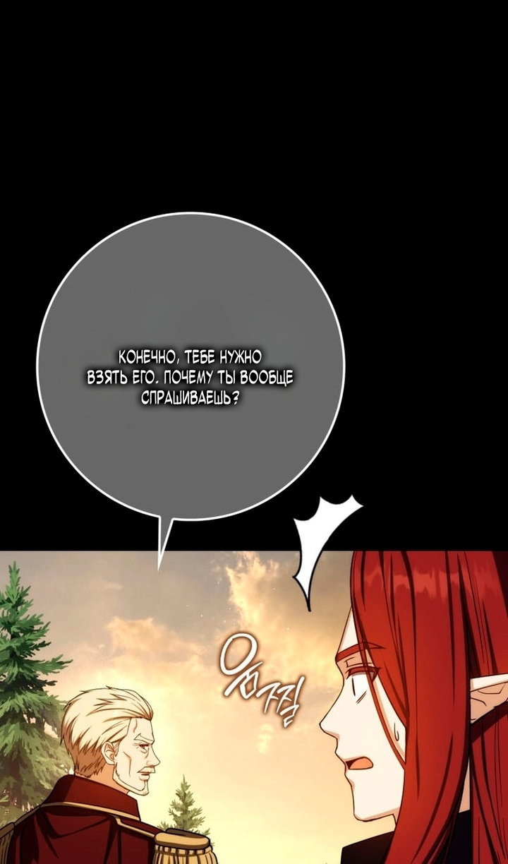 Манга Переродившийся убийца стал гениальным мечником - Глава 80 Страница 90