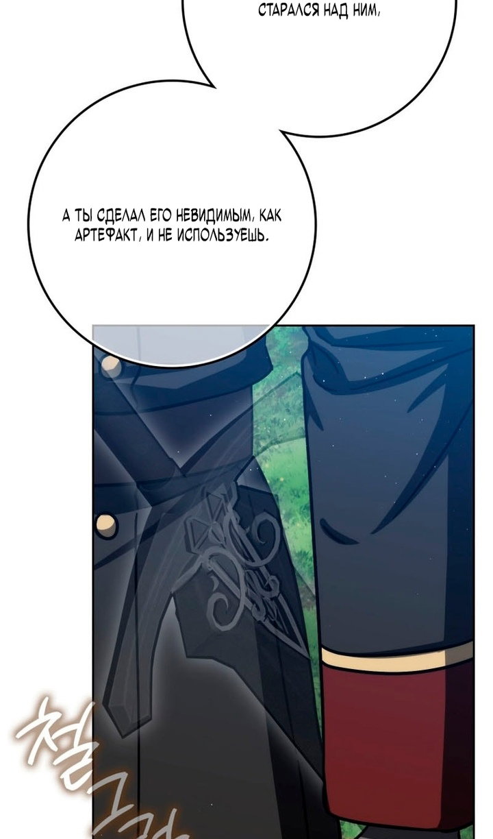 Манга Переродившийся убийца стал гениальным мечником - Глава 80 Страница 101