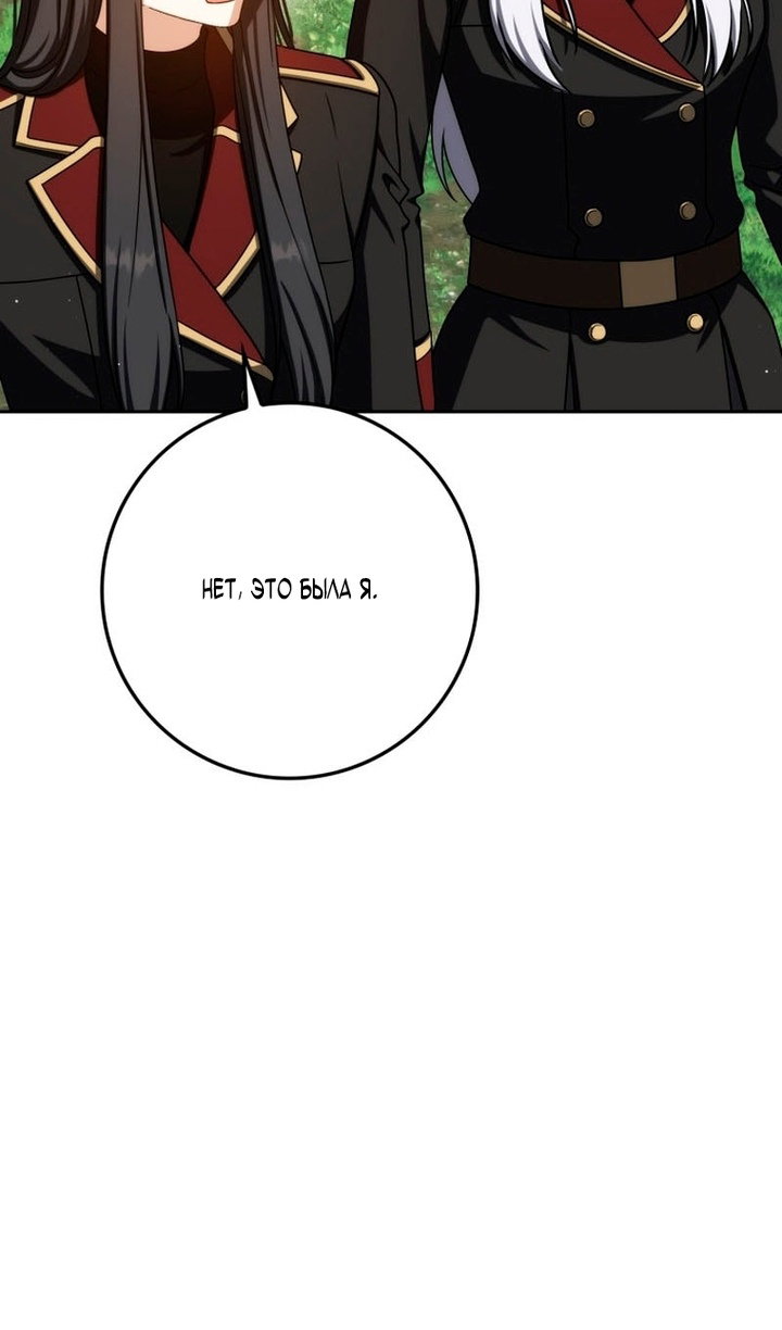 Манга Переродившийся убийца стал гениальным мечником - Глава 80 Страница 11
