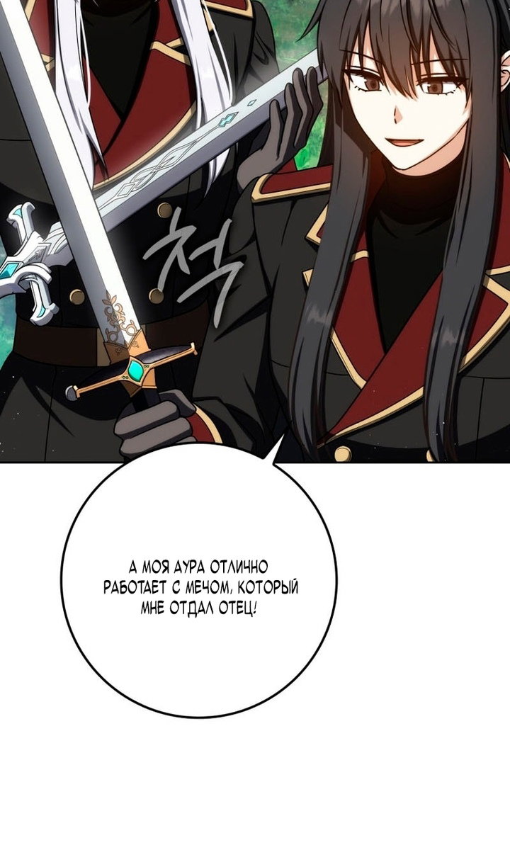 Манга Переродившийся убийца стал гениальным мечником - Глава 80 Страница 18