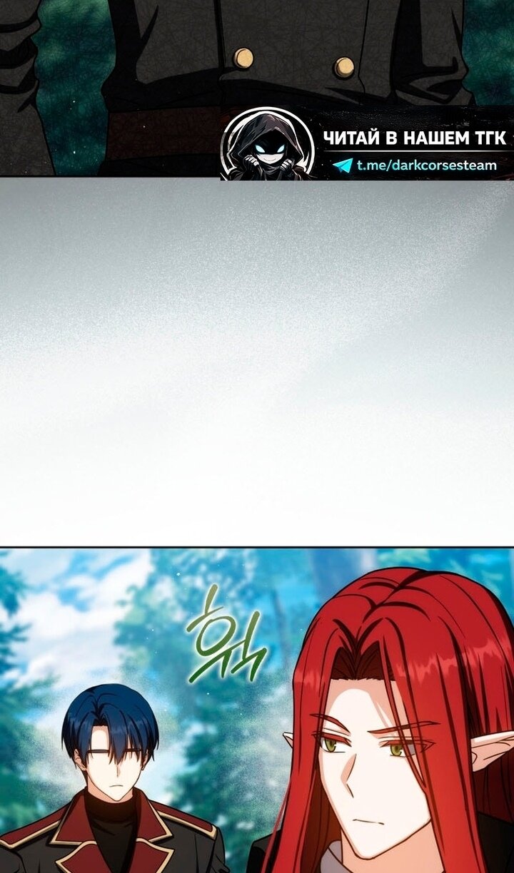 Манга Переродившийся убийца стал гениальным мечником - Глава 80 Страница 76