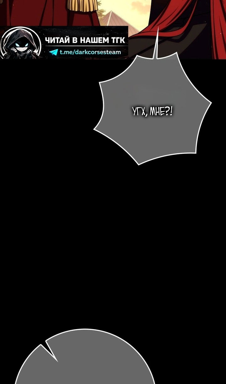 Манга Переродившийся убийца стал гениальным мечником - Глава 80 Страница 91