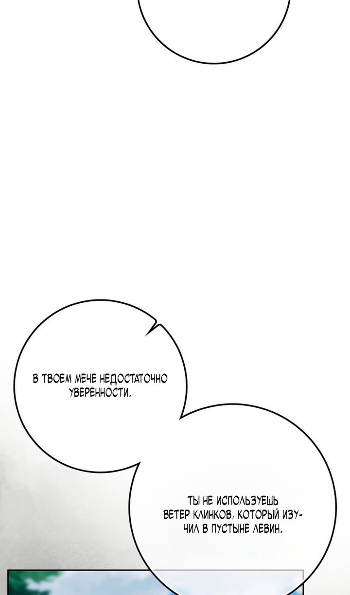 Манга Переродившийся убийца стал гениальным мечником - Глава 80 Страница 24