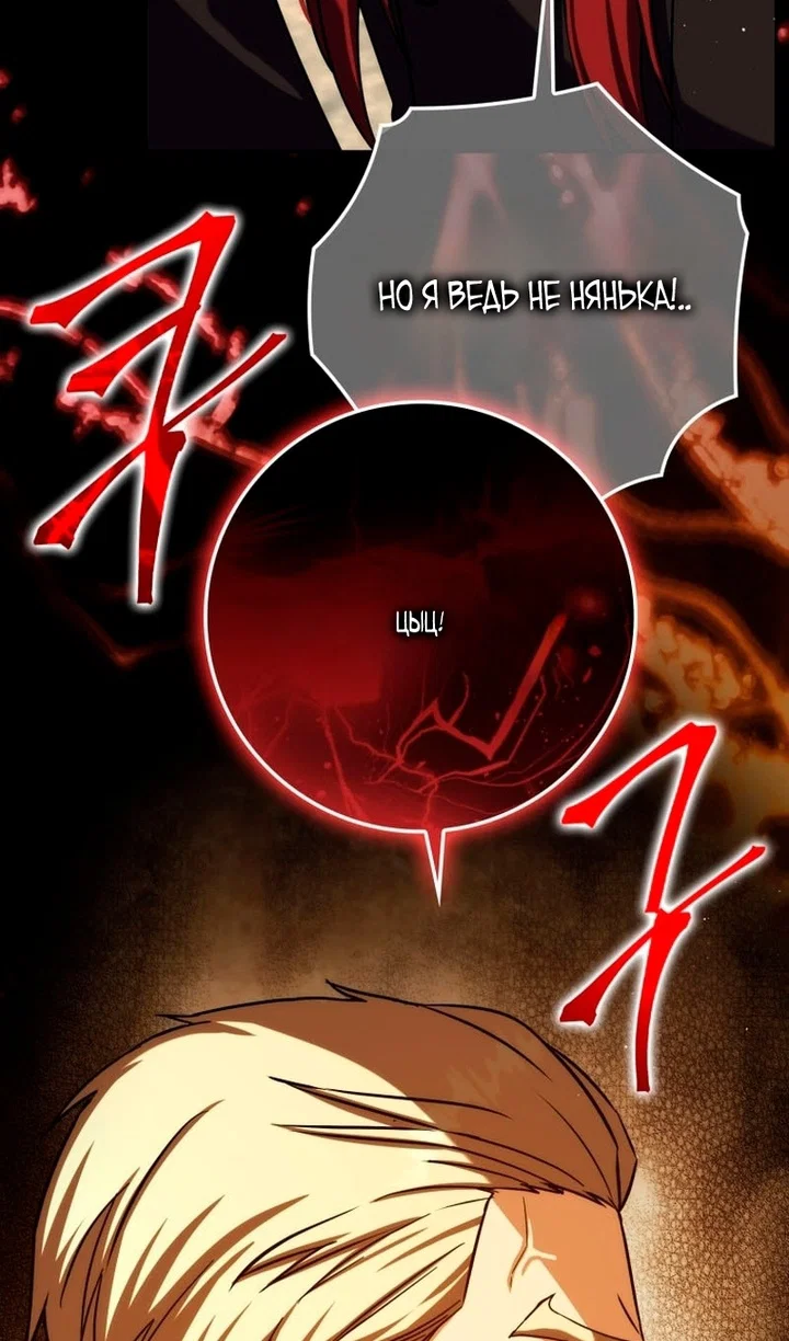 Манга Переродившийся убийца стал гениальным мечником - Глава 80 Страница 93