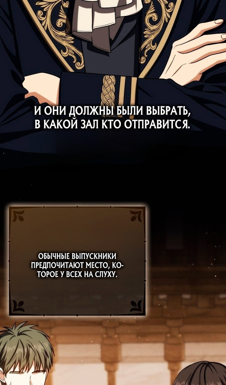 Манга Переродившийся убийца стал гениальным мечником - Глава 80 Страница 37