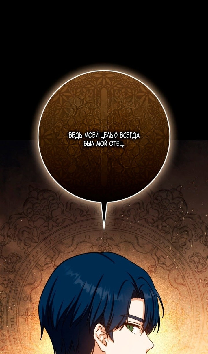 Манга Переродившийся убийца стал гениальным мечником - Глава 80 Страница 49