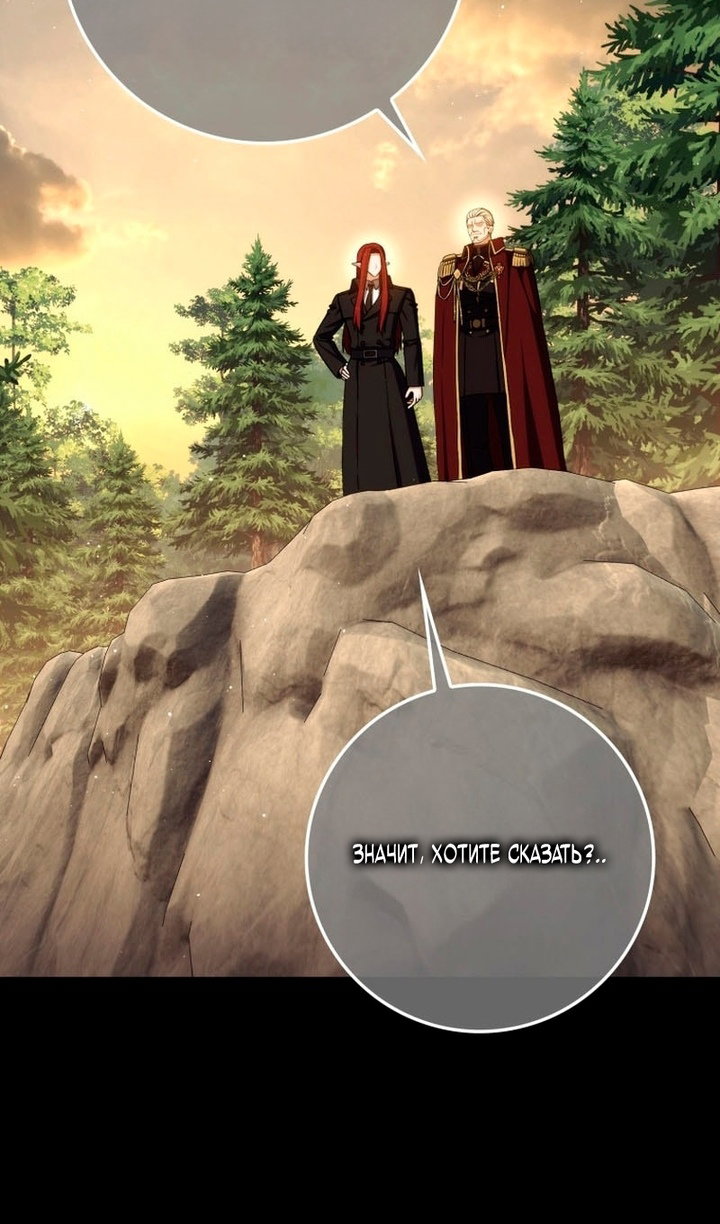 Манга Переродившийся убийца стал гениальным мечником - Глава 80 Страница 89