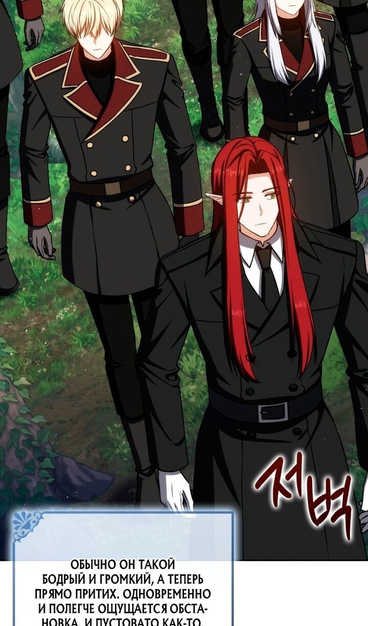 Манга Переродившийся убийца стал гениальным мечником - Глава 80 Страница 69