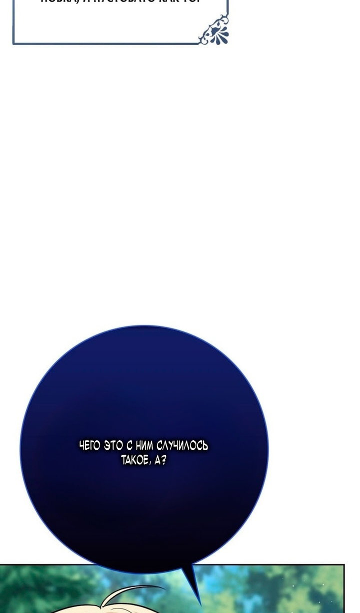 Манга Переродившийся убийца стал гениальным мечником - Глава 80 Страница 70