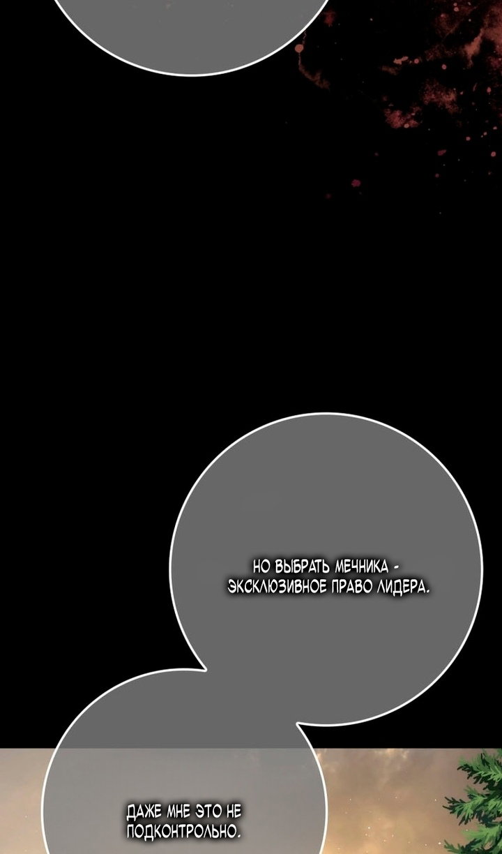 Манга Переродившийся убийца стал гениальным мечником - Глава 80 Страница 88