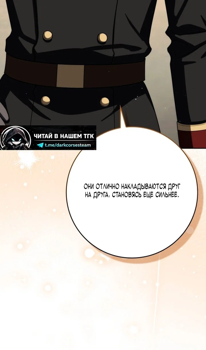 Манга Переродившийся убийца стал гениальным мечником - Глава 80 Страница 16