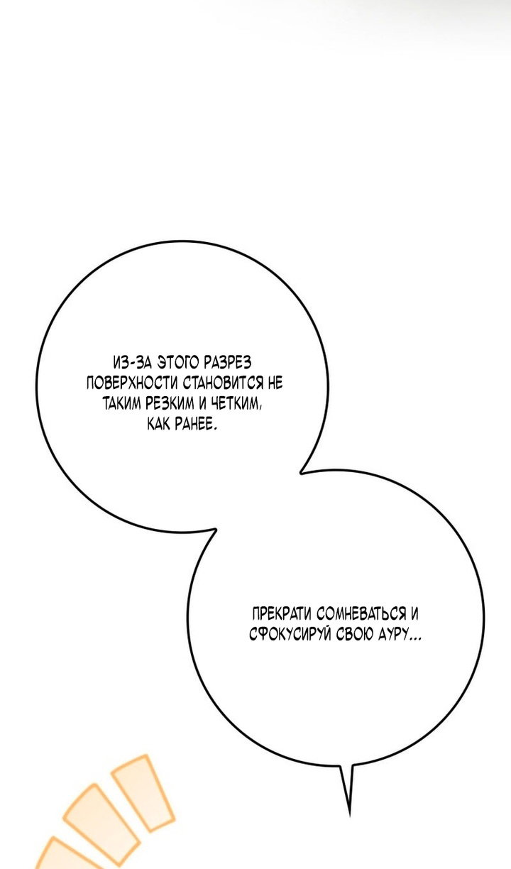 Манга Переродившийся убийца стал гениальным мечником - Глава 80 Страница 26