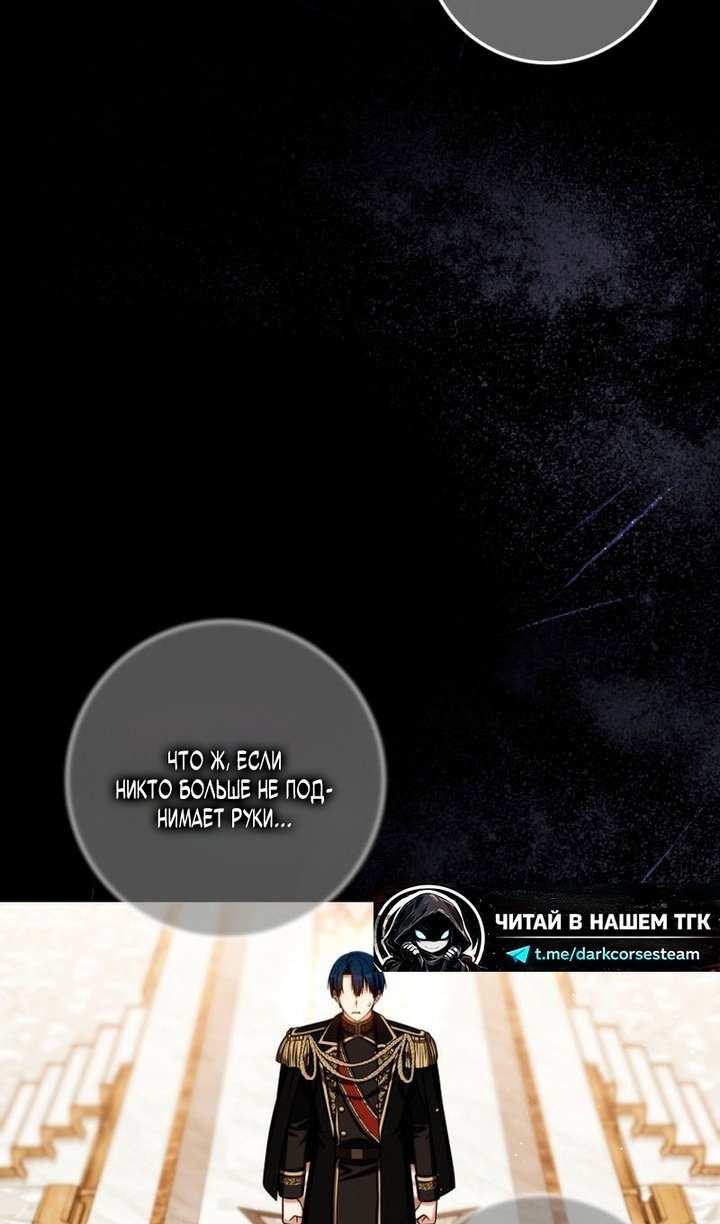 Манга Переродившийся убийца стал гениальным мечником - Глава 80 Страница 57