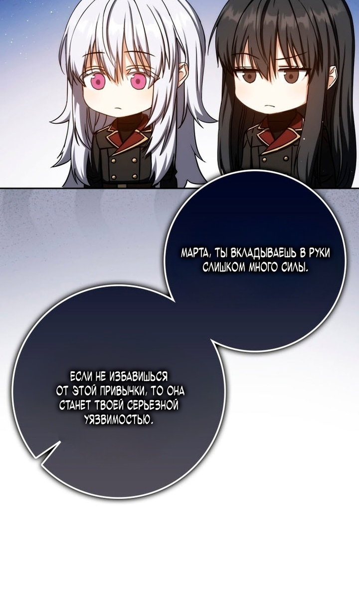 Манга Переродившийся убийца стал гениальным мечником - Глава 80 Страница 20