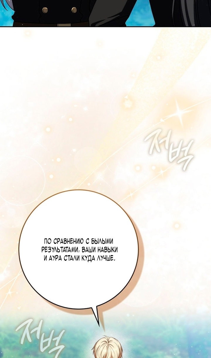 Манга Переродившийся убийца стал гениальным мечником - Глава 80 Страница 13