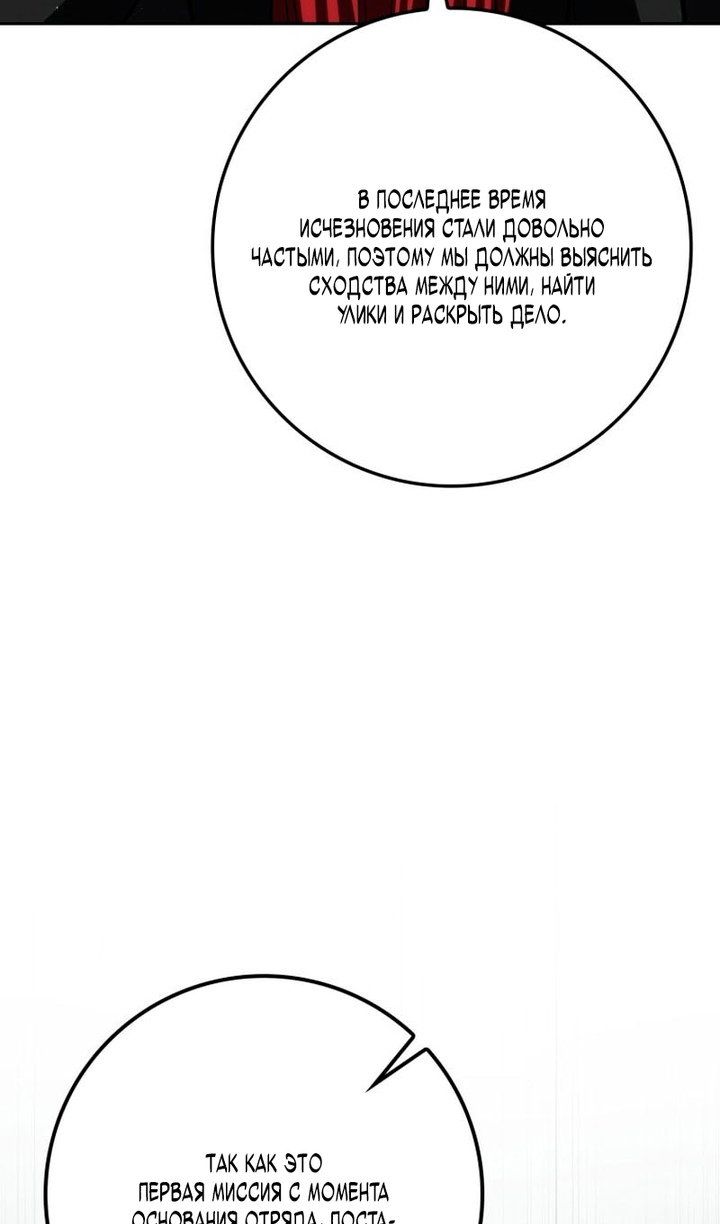 Манга Переродившийся убийца стал гениальным мечником - Глава 80 Страница 109