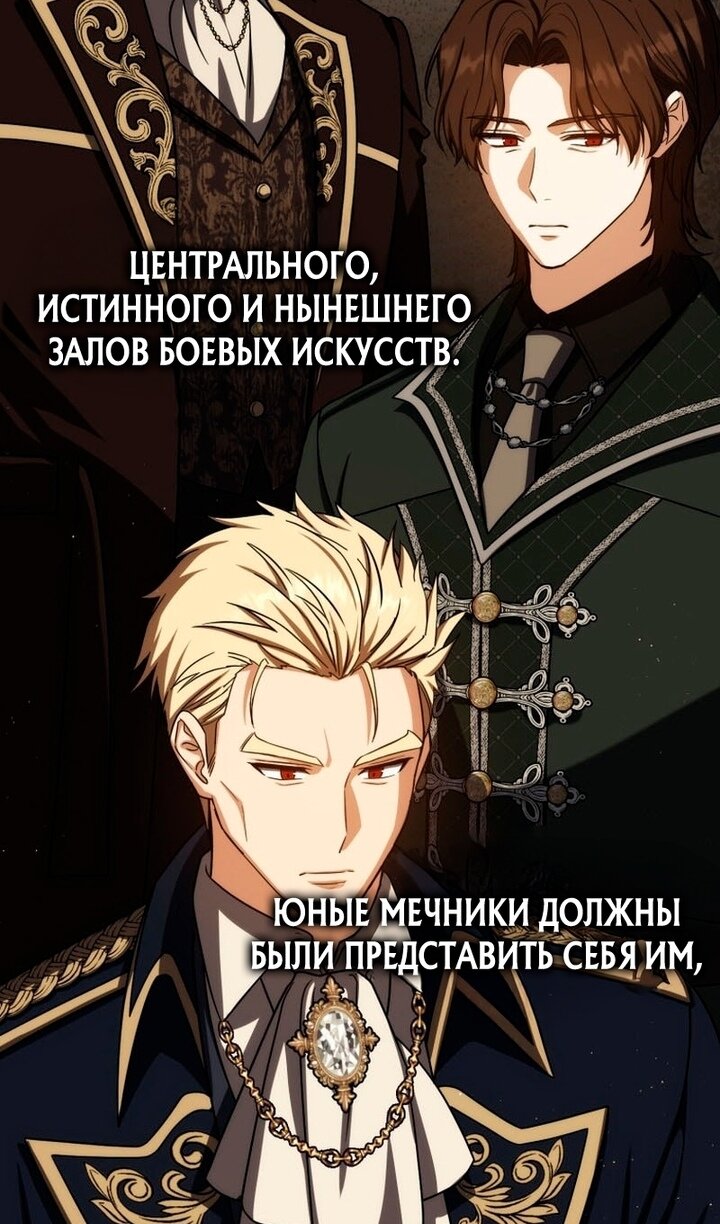 Манга Переродившийся убийца стал гениальным мечником - Глава 80 Страница 36